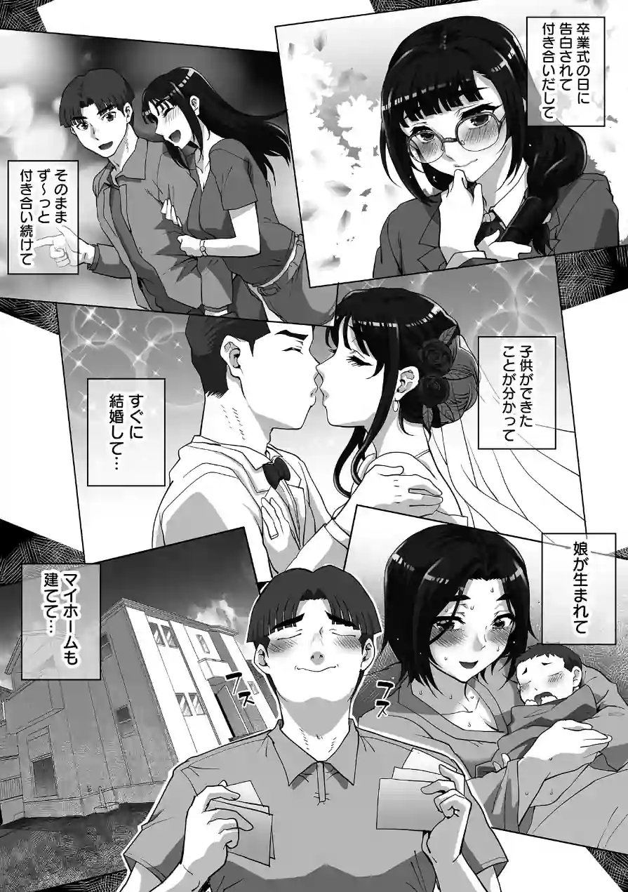 寝取られ報告されながら鬱イき アンソロジー【FANZA限定特典付き】 試し読み 10ページ