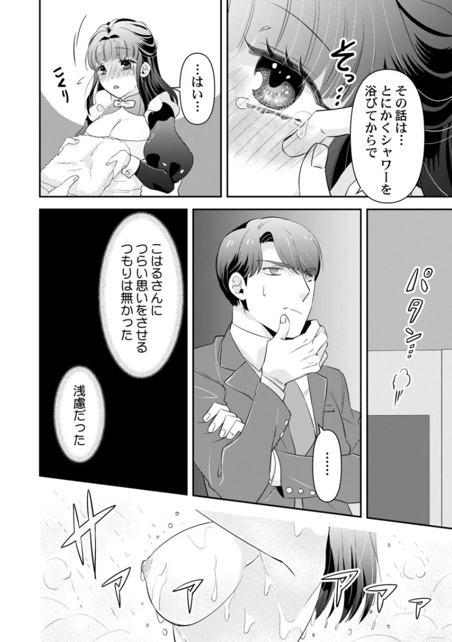 箱入り令嬢の開発調教〜おもちゃのテストは私のナカで〜【合本版】 第3巻 試し読み 10ページ