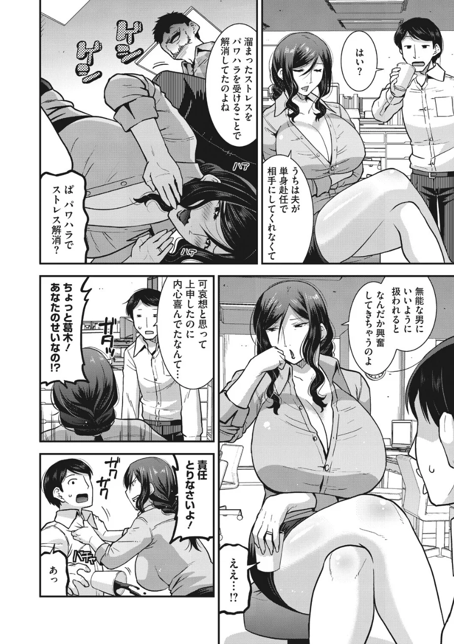 人妻上司はいじめられたい（単話）（単話） 試し読み 2ページ
