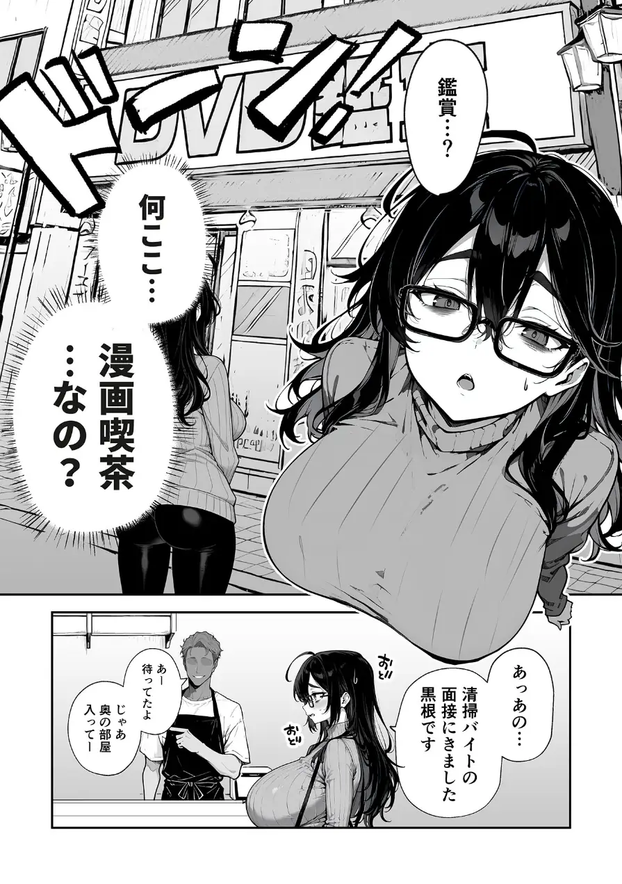 俺の妻は●●派遣業の売れっ子ドM嬢だった モザイク版 試し読み 10ページ