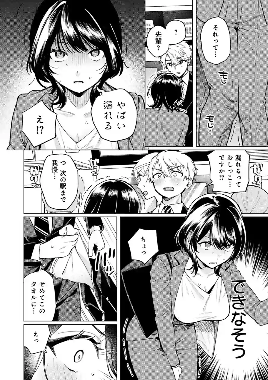 呑みの恥はあふれて（単話） 試し読み 4ページ