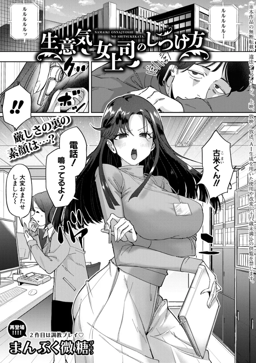 生意気女上司のしつけ方（単話） 試し読み 1ページ