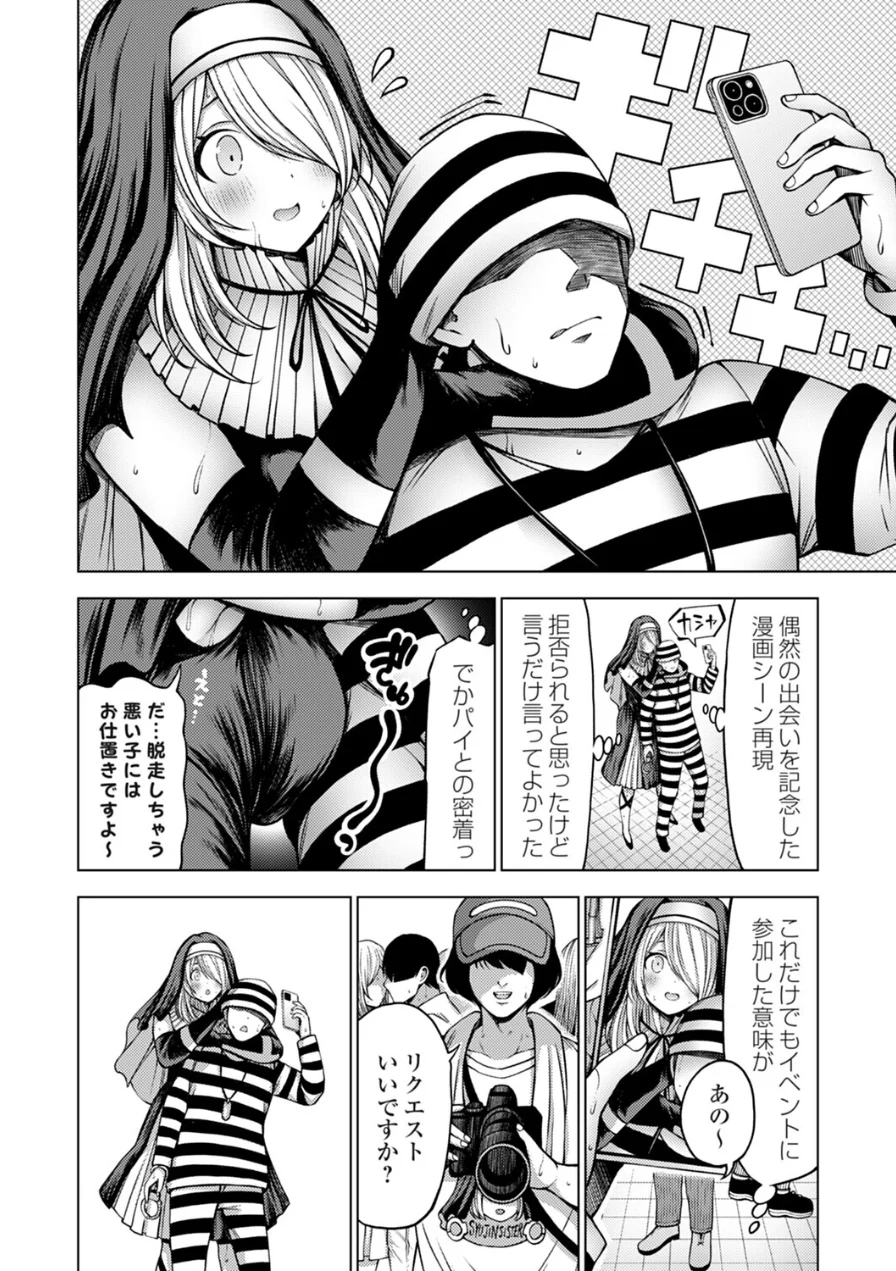 コ○ケ初参加の男はオフパコの夢を見る（単話） 試し読み 4ページ