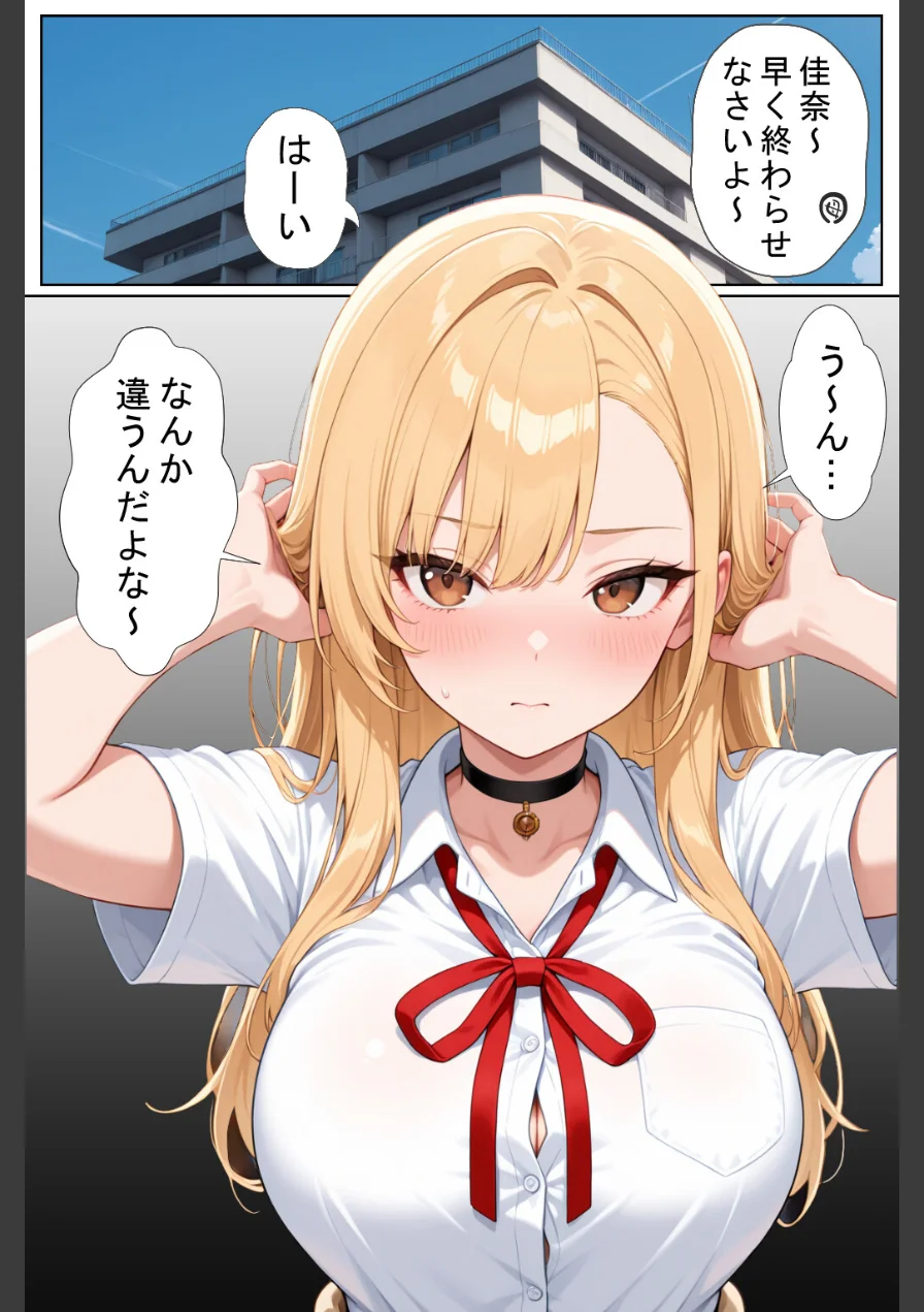 軽そうだけど実は恋愛経験0な巨乳ギャルちゃん〜初えっち編〜【白抜き修正版】 試し読み 2ページ