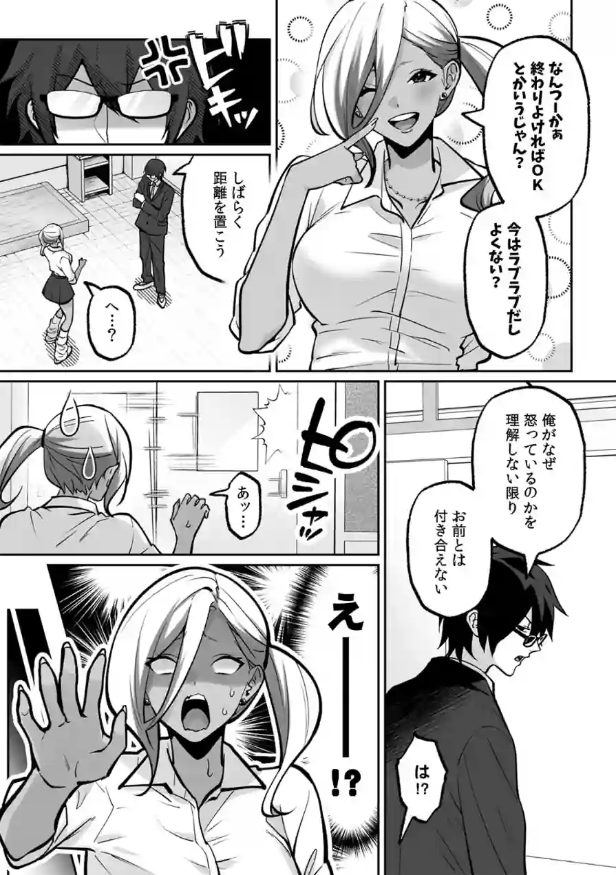 ラブギャルとりにてぃ！〜罰ゲームから始まる好き好きセックス〜【R版】（単話） 試し読み 5ページ