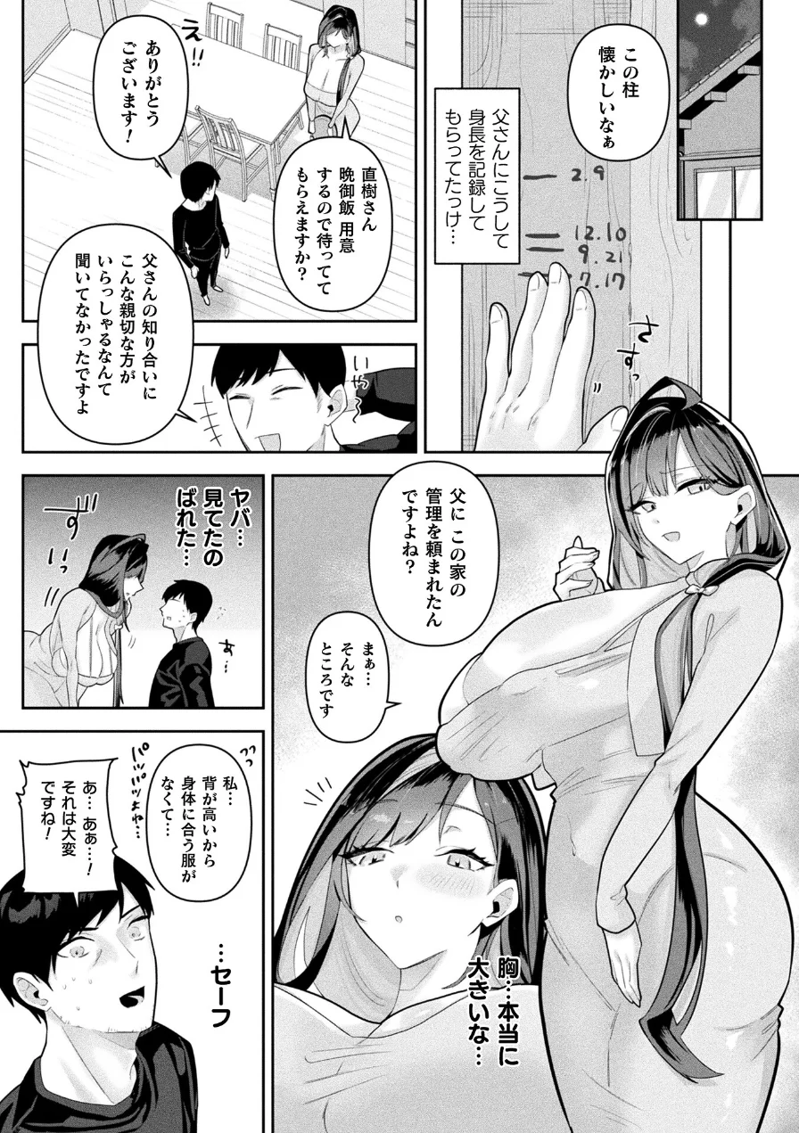 コミックアンリアル Vol.123 試し読み 106ページ