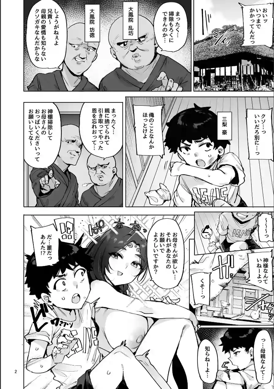 おほっ◇女神さまっ（単話） 試し読み 4ページ
