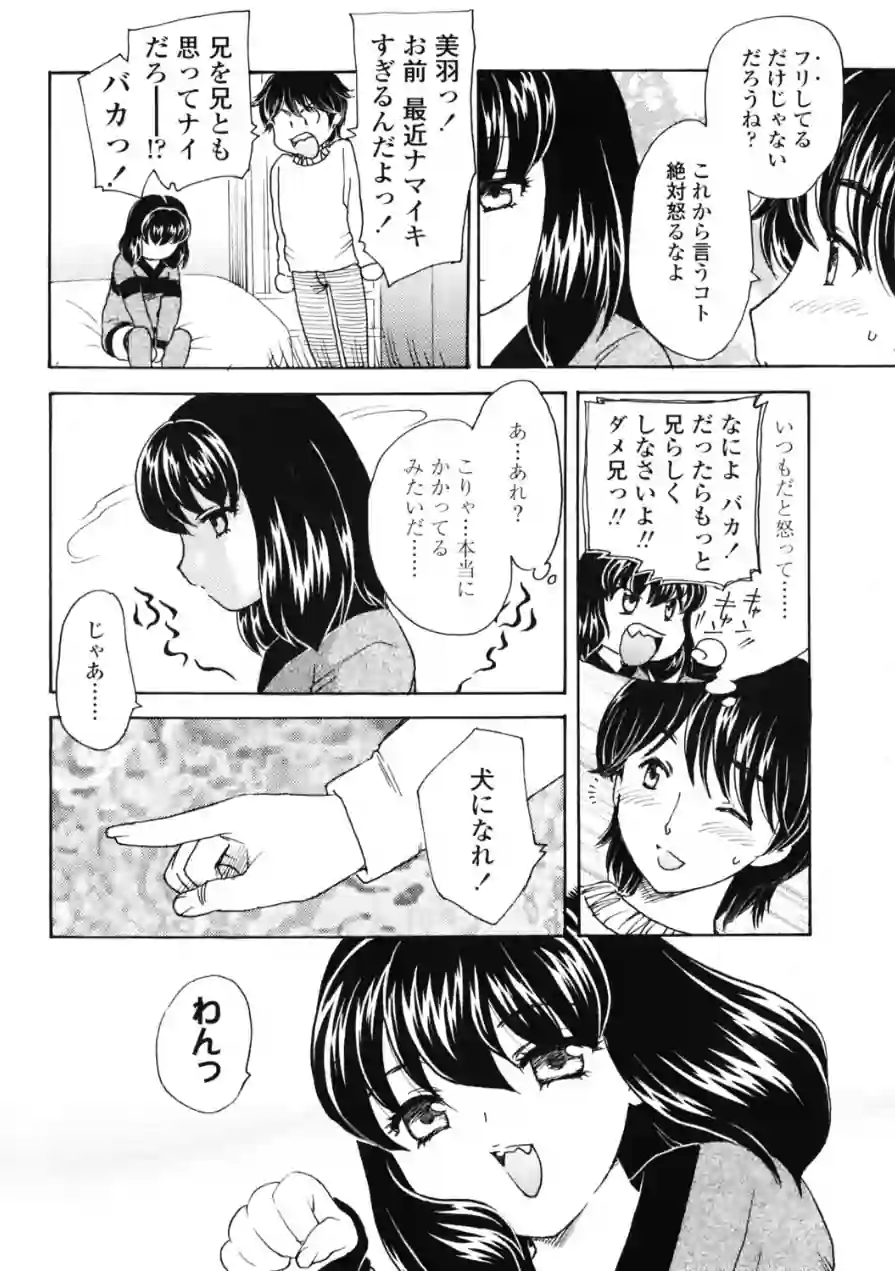 サイミン（単話） 試し読み 4ページ