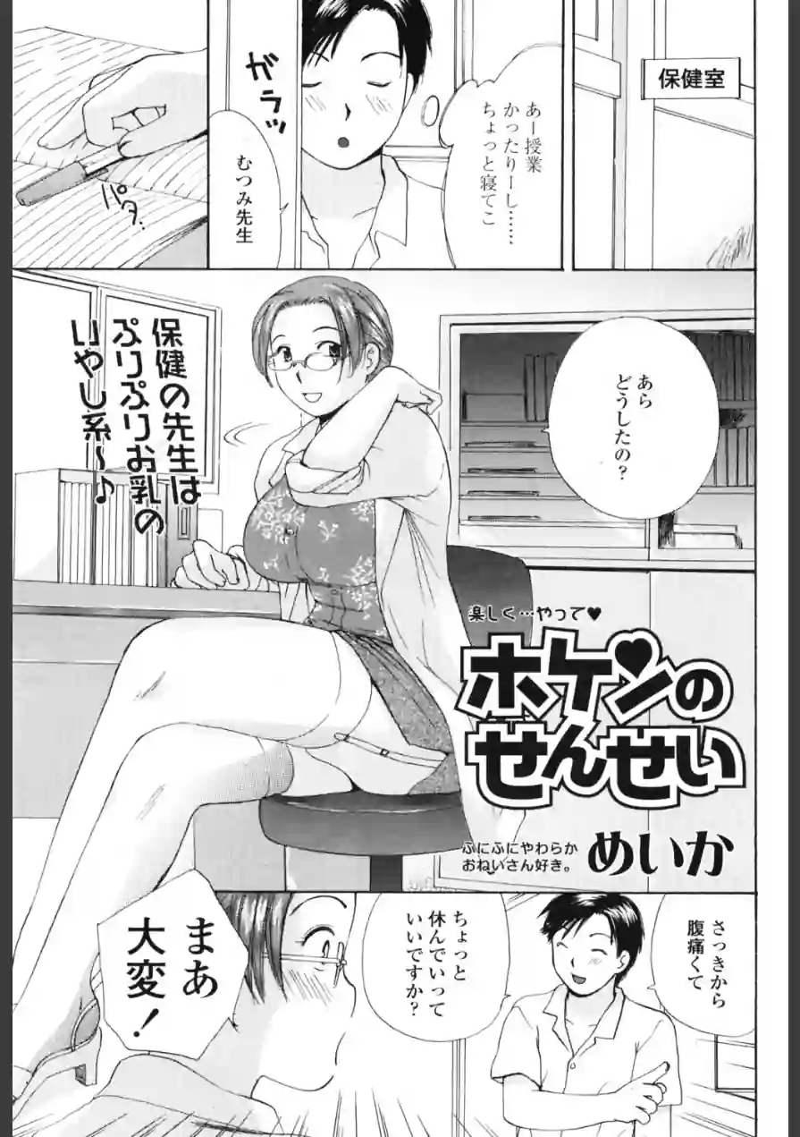 ホケンのせんせい（単話） 試し読み 1ページ