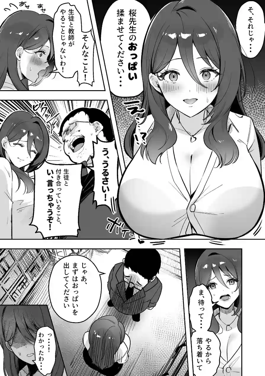 僕だけの先生だったのに…【棒消し修正版】 試し読み 13ページ