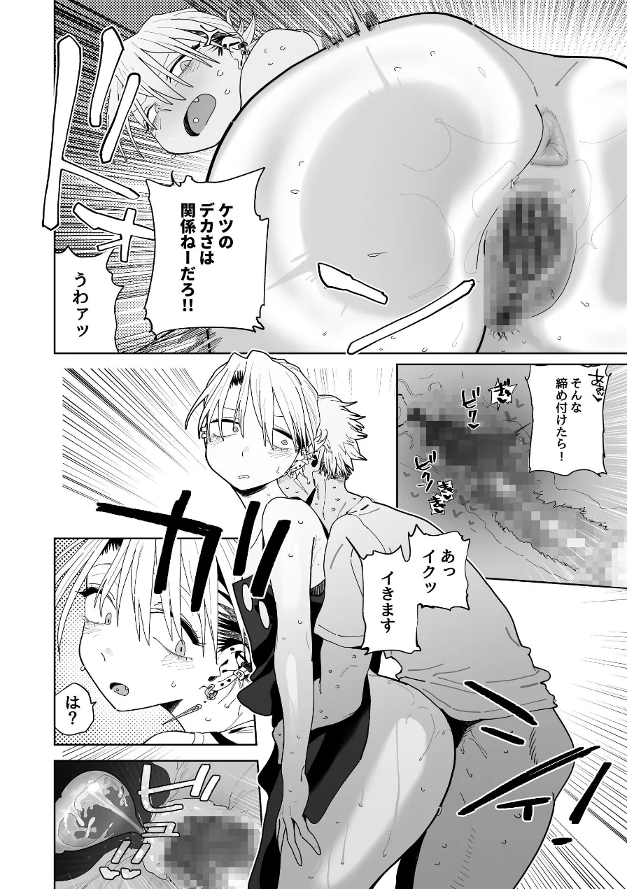 デカケツパワハラ店長に搾られたい！【分冊版】（単話） 試し読み 6ページ
