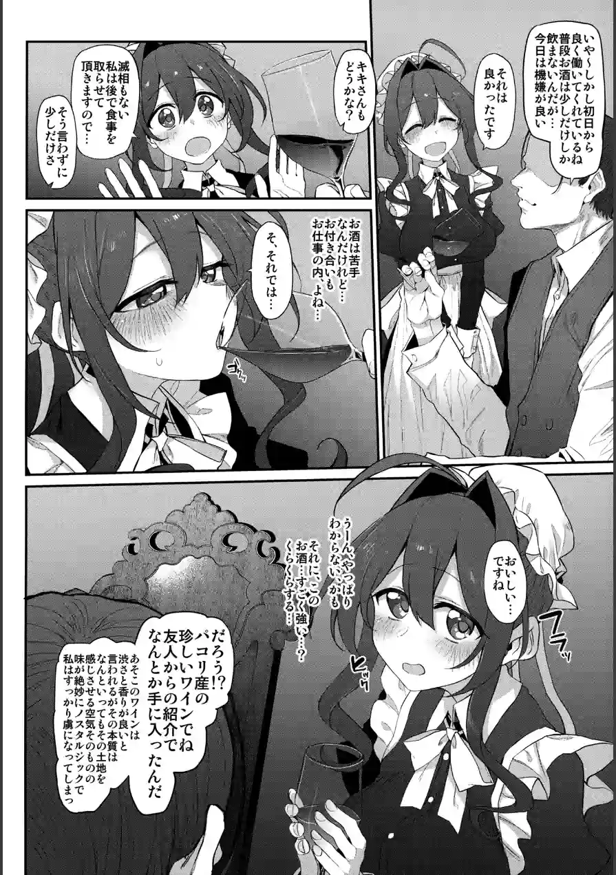 人妻メイド（単話） 試し読み 8ページ