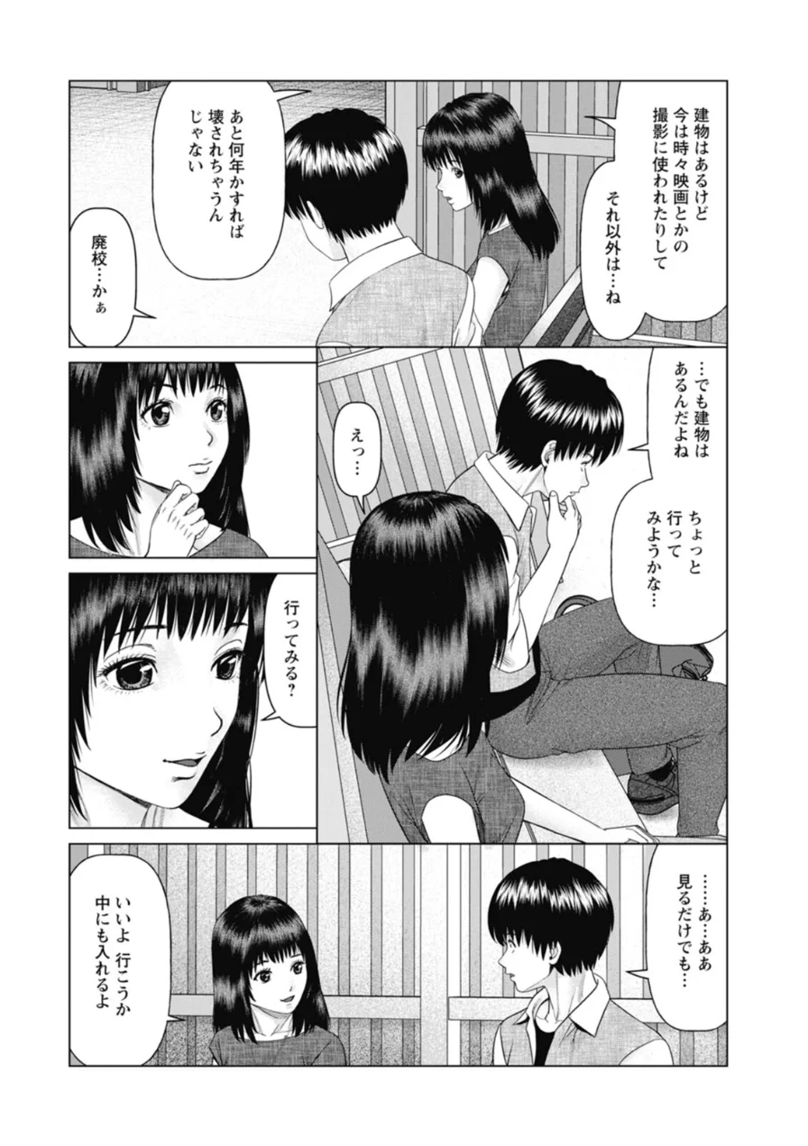 思い出の校舎で君と 試し読み 10ページ