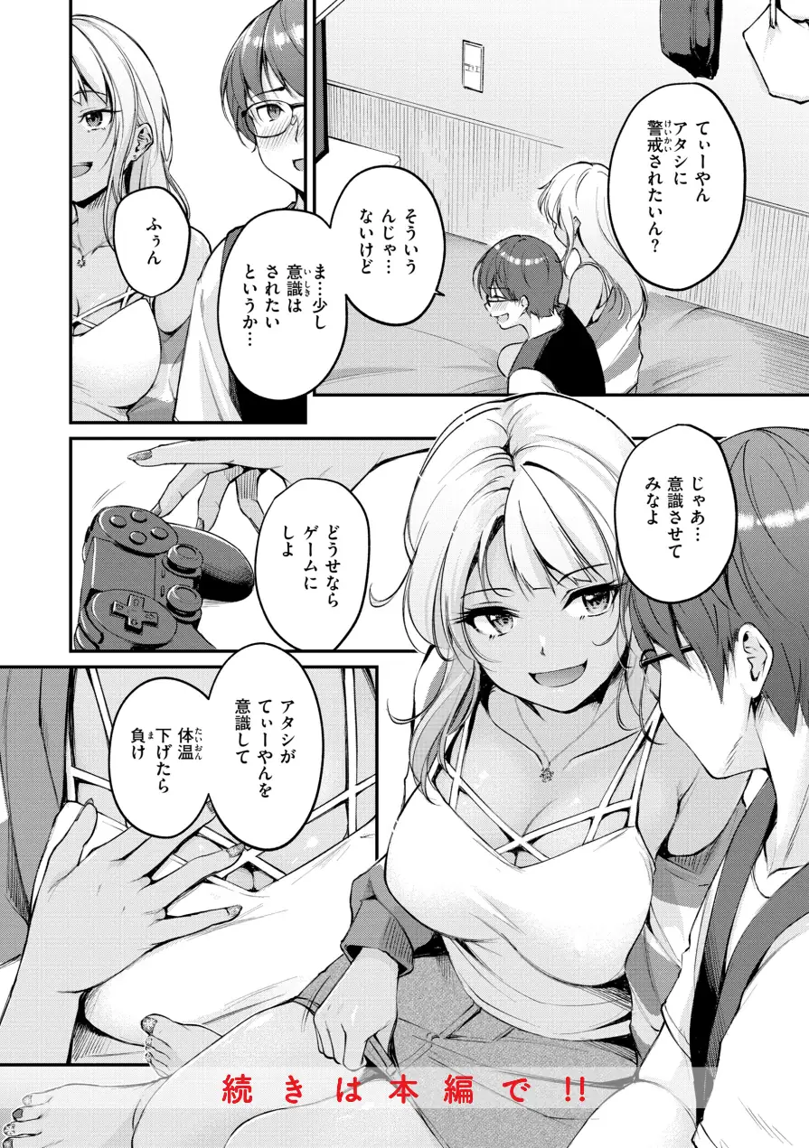 艶色シークレット【デジタル版限定おまけ付き】 試し読み 26ページ