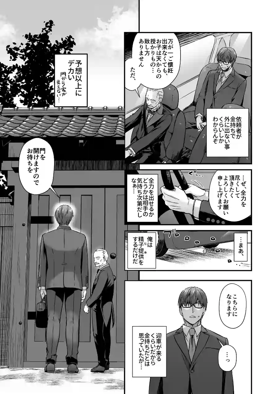 孕ませ屋【デジタル修正版】 試し読み 9ページ