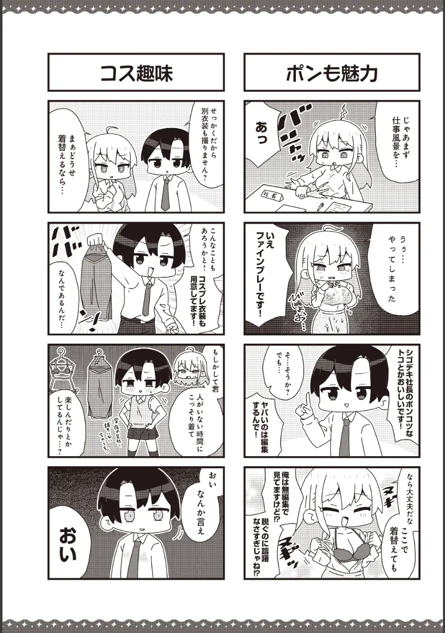 【女社長】カトリch.配信中！（単話） 試し読み 3ページ