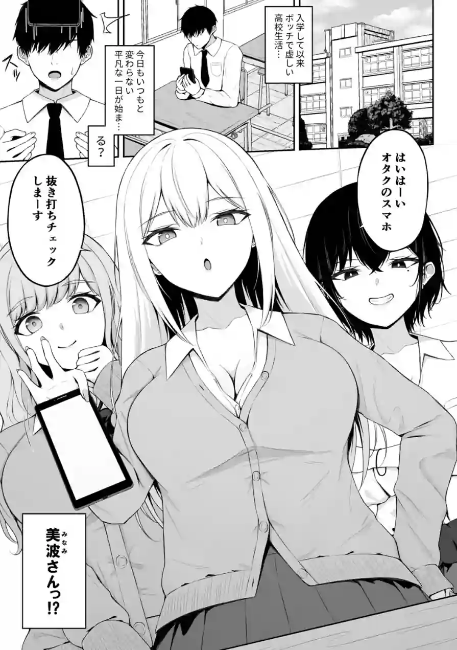クラスの一軍ギャルは俺のかわいいペット（単話） 試し読み 3ページ