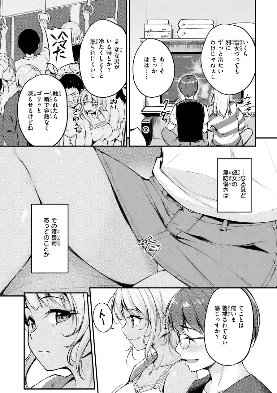 艶色シークレット【デジタル版限定おまけ付き】 試し読み 25ページ