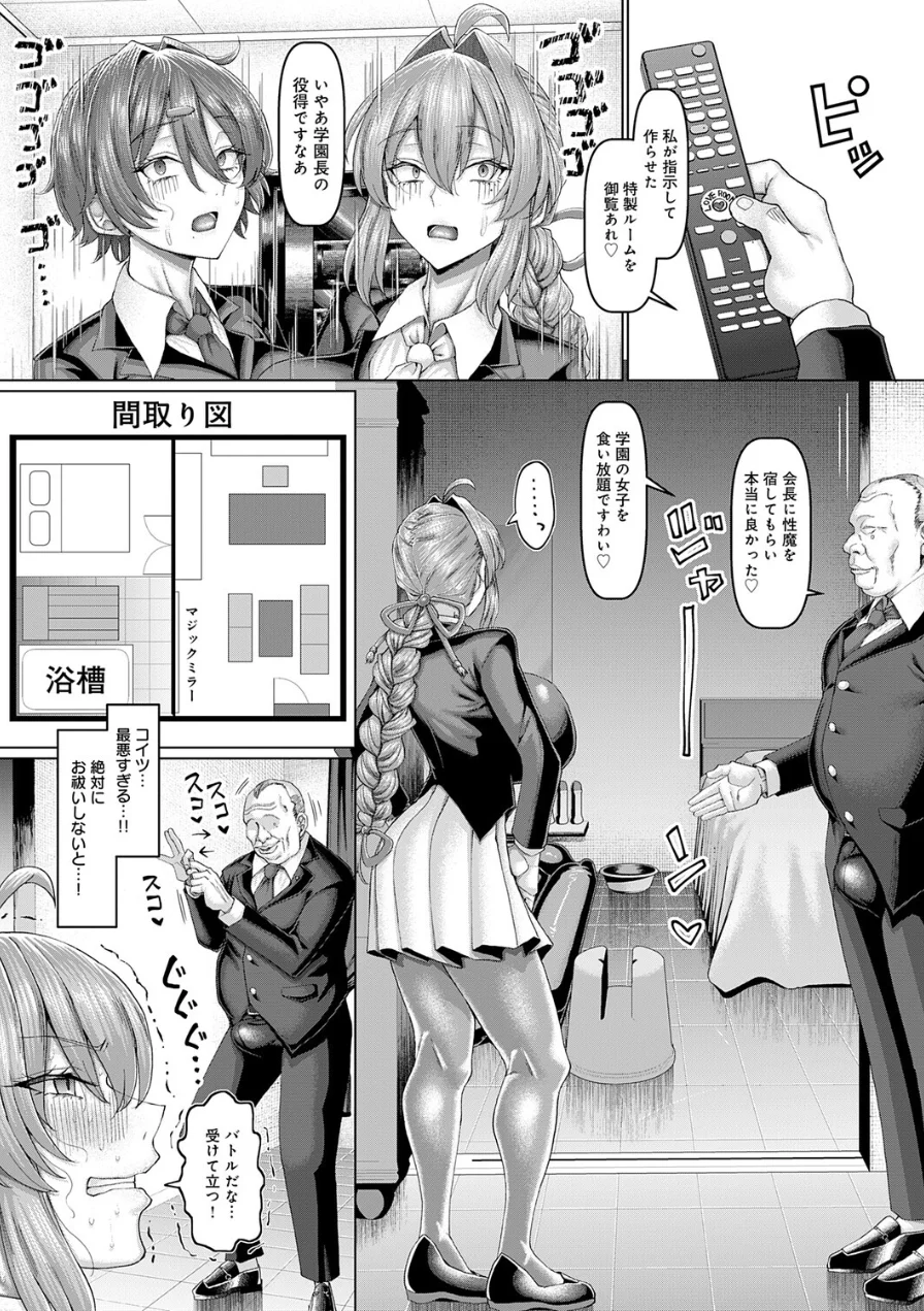 マゾメスエクソシスト（単話） 試し読み 5ページ