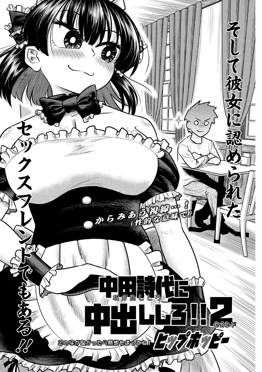 アクションピザッツ2026年9月号 試し読み 18ページ