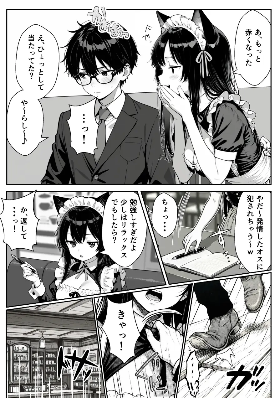 Hでいたずら好きなジト目ネコ耳メイドとバ先でえっちする話 試し読み 10ページ