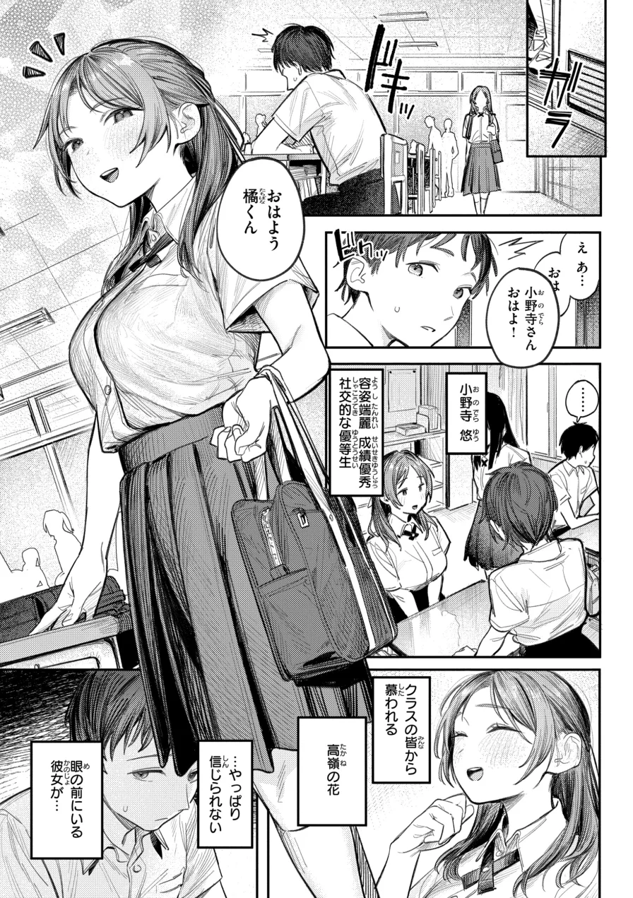最高のセックスのつくり方【デジタル版限定おまけ付き】 試し読み 27ページ