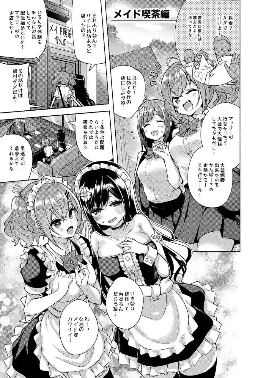 これってセックスですか？（単話） 試し読み 3ページ