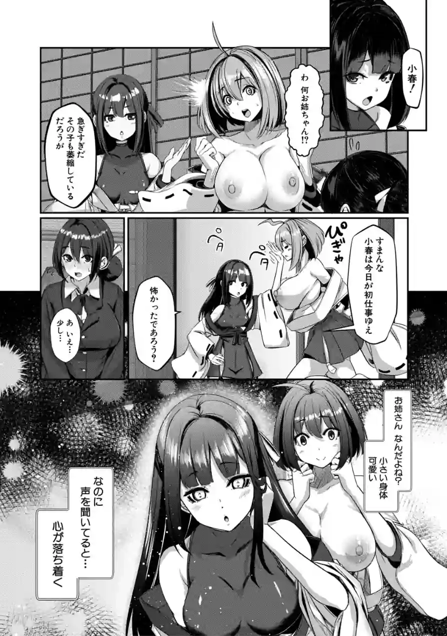 ふたなり神社は乙女おチ○ポ相談所 試し読み 16ページ