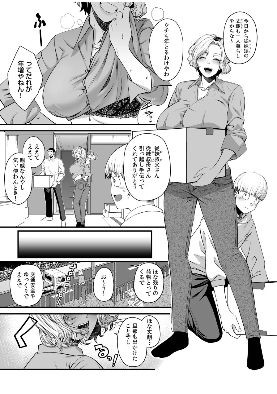 求められて…心まで濡れて…戻れない不倫SEX「今は俺だけを感じてください」（2） 試し読み 3ページ