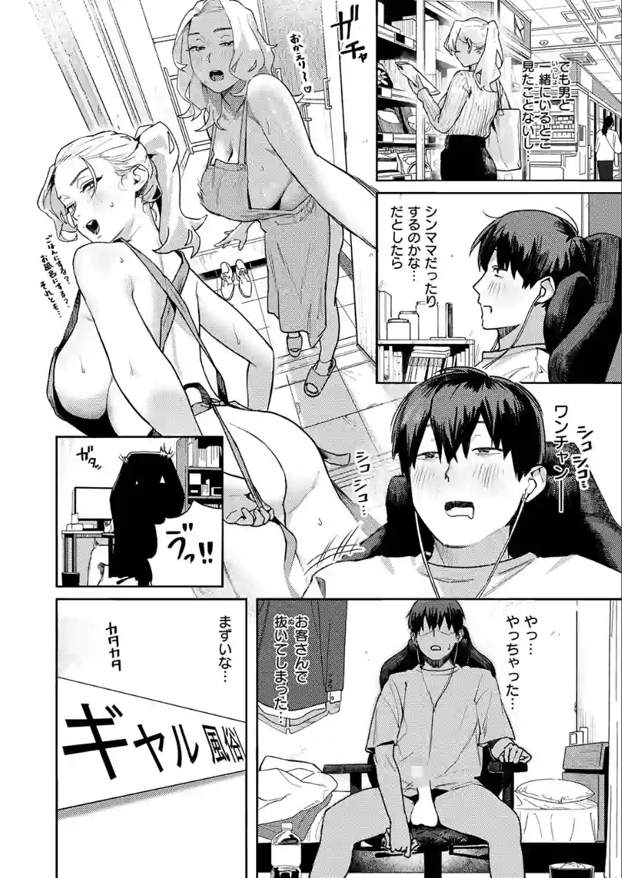 お店で逢う女（単話） 試し読み 6ページ