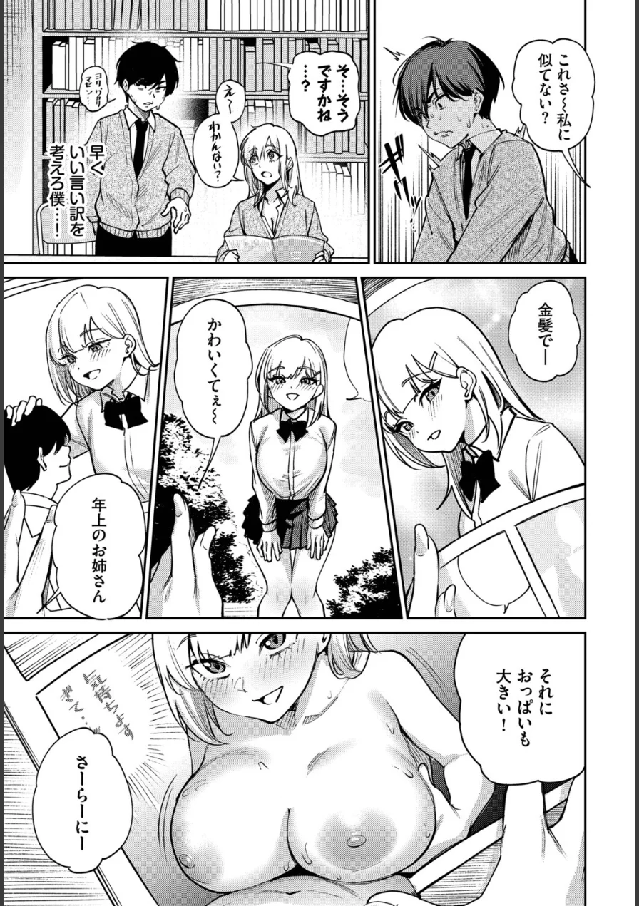 ギャル先輩は快楽主義（単話） 試し読み 7ページ
