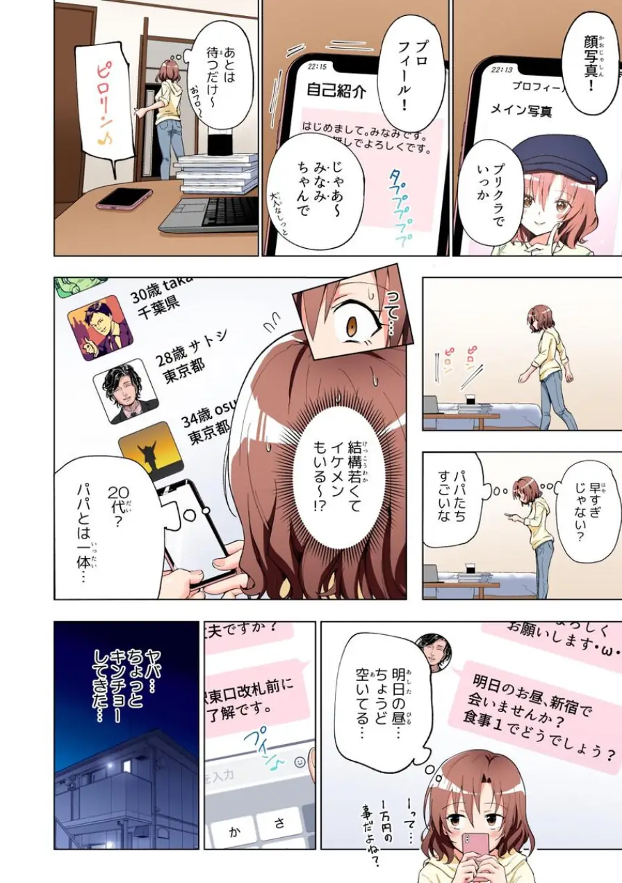 パパ活はじめました総集編 試し読み 12ページ