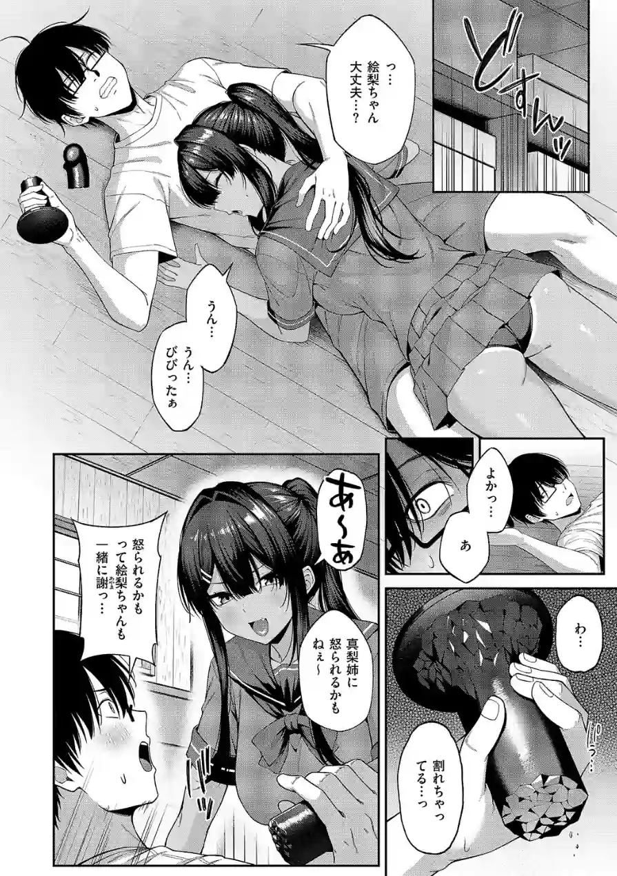 憑きモノにオトサれて（単話） 試し読み 8ページ