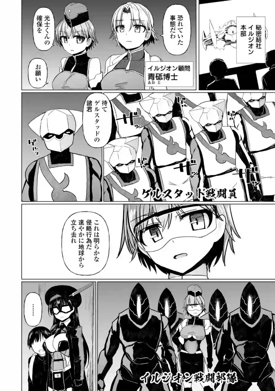 科学闘姫シルバーライナSG【デジタル版】 試し読み 46ページ