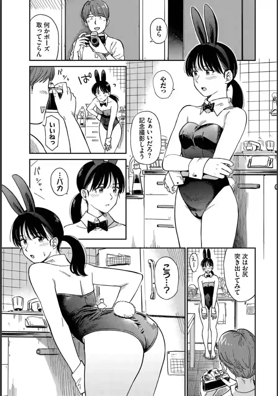 うさぎ妻（単話） 試し読み 7ページ