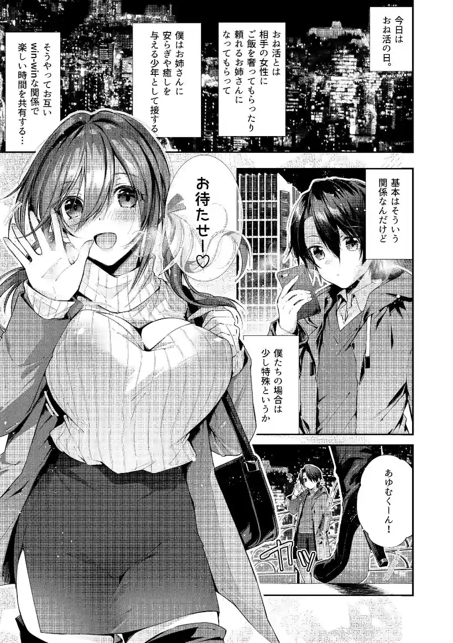 おね活のススメ（単話） 試し読み 3ページ