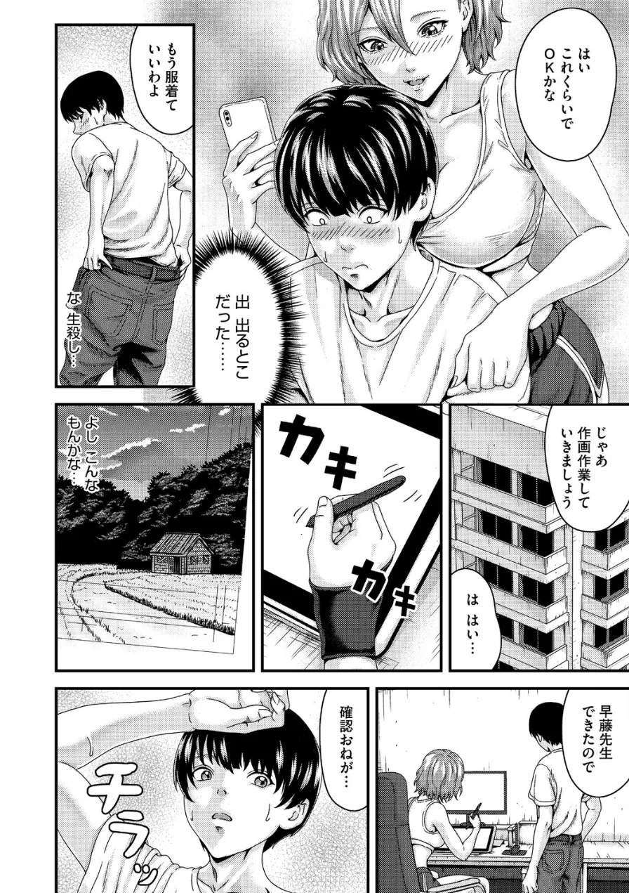 セックスアシスタント（単話） 試し読み 8ページ