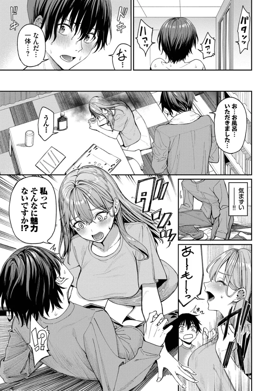 最後はヒロインに搾精Hされる話 試し読み 13ページ