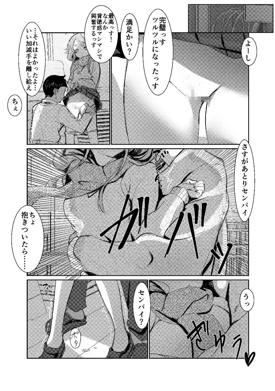 【臭い】に抗えないセンパイを【剃毛管理】する放課後（単話） 試し読み 7ページ