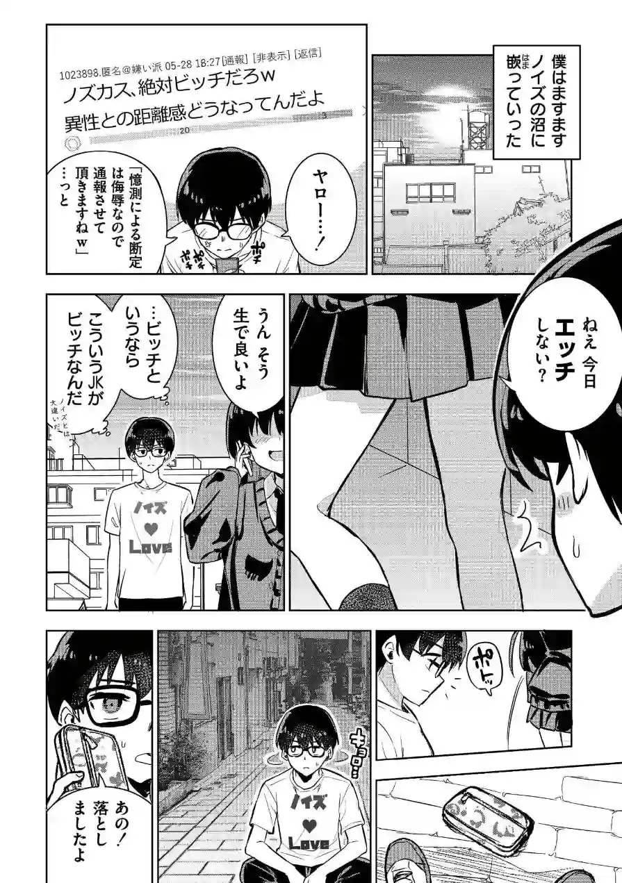 魔法少女の裏の顔（単話） 試し読み 6ページ