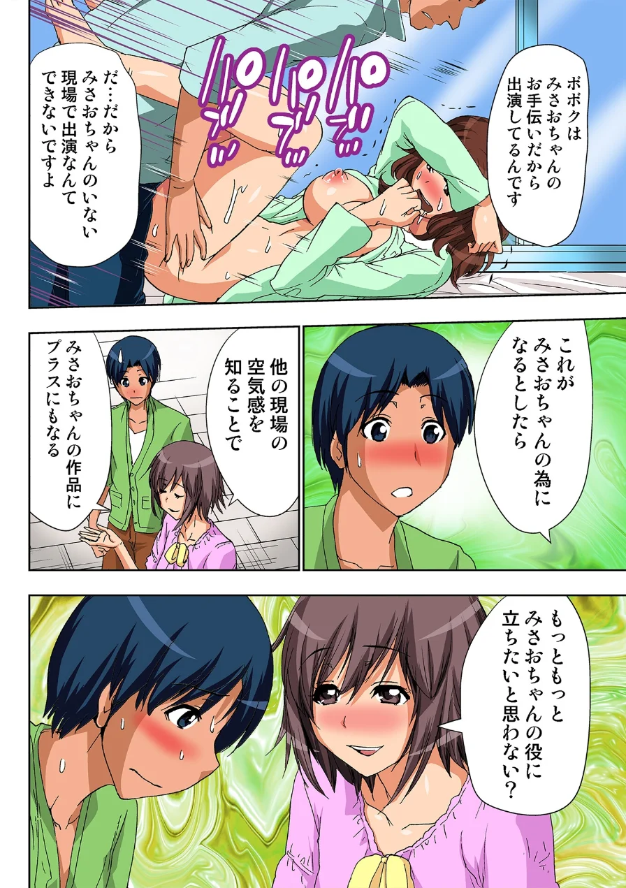 AV監督が僕のカノジョな件【R-18単行本版】 試し読み 10ページ