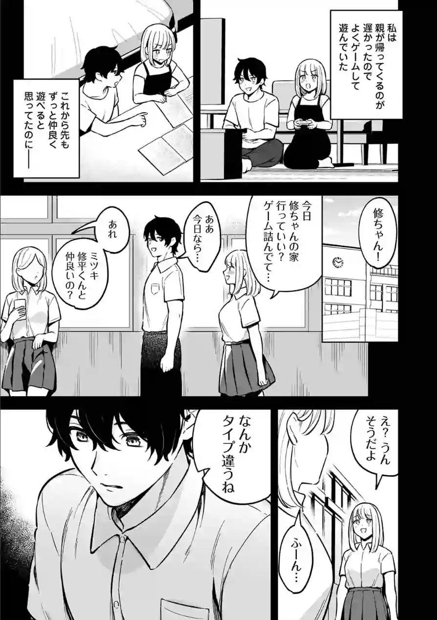 オタクくんを落とすひっさつのさくせん（単話） 試し読み 5ページ