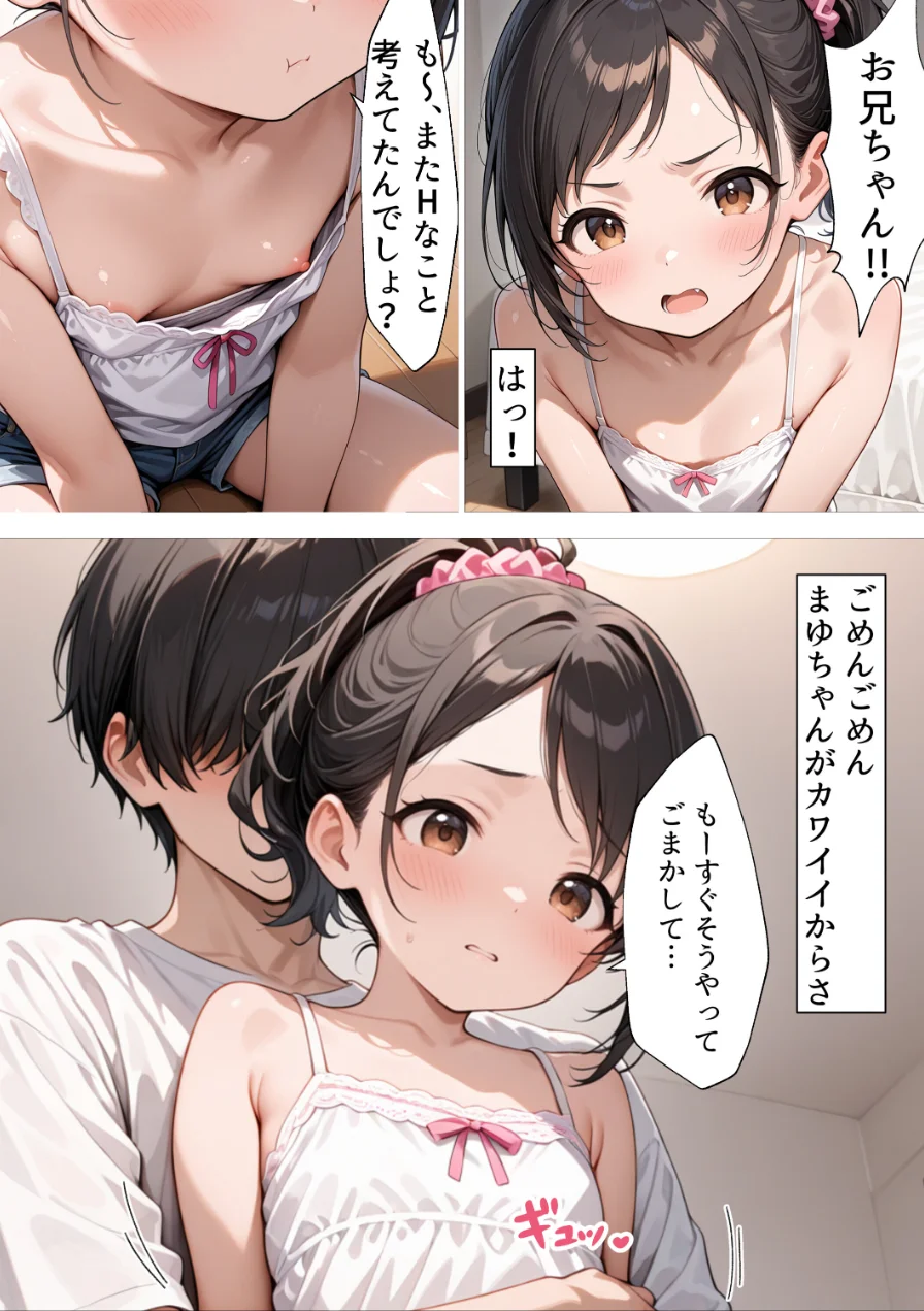 お兄ちゃんのためならメスガキにだってなれるんだからねっ！【モザイク版】 試し読み 3ページ