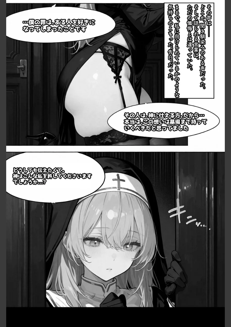この罪を、あなたと。【白抜き修正版】（単話） 試し読み 11ページ