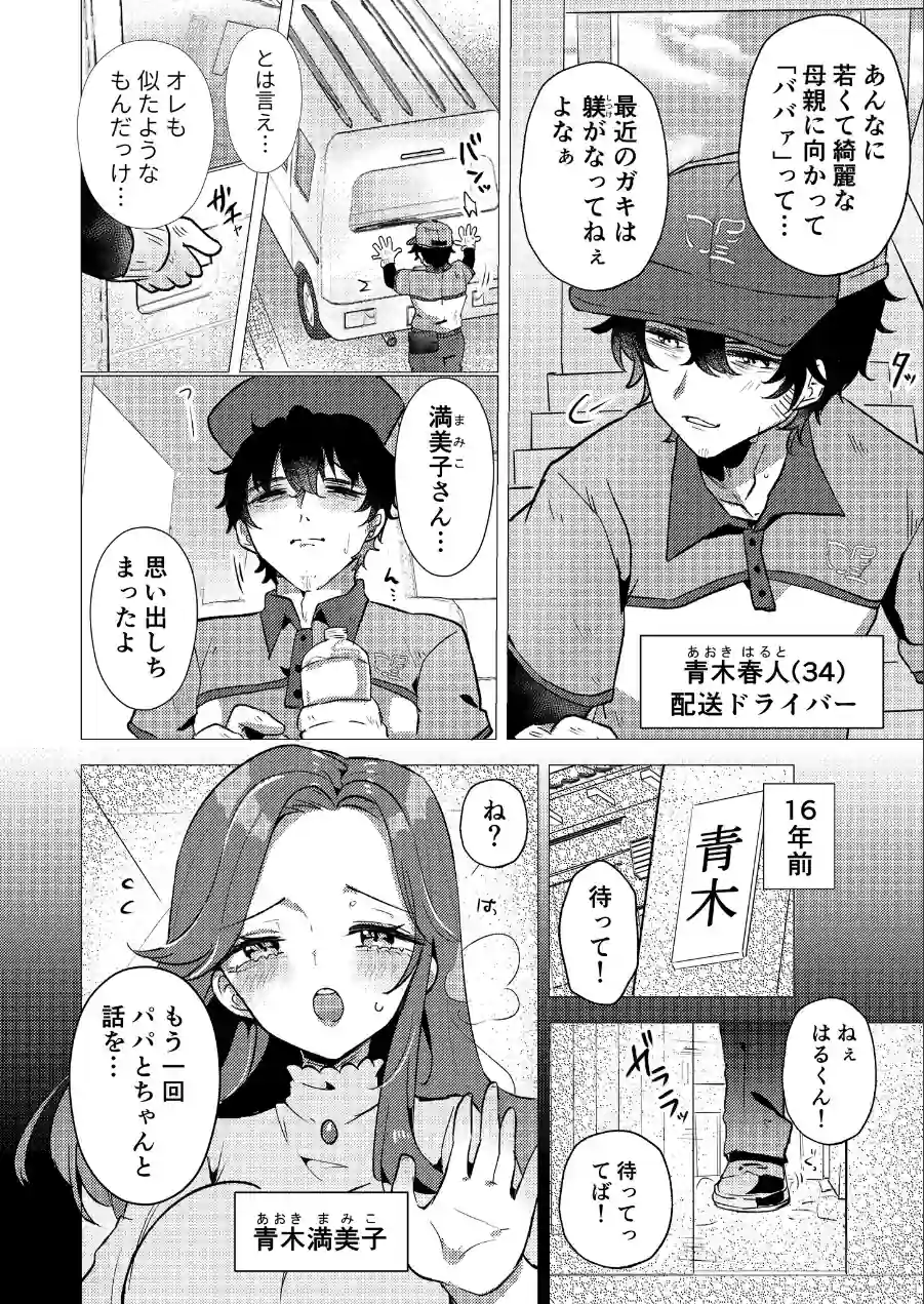 RE:えっちしよ？棒消し版 試し読み 5ページ