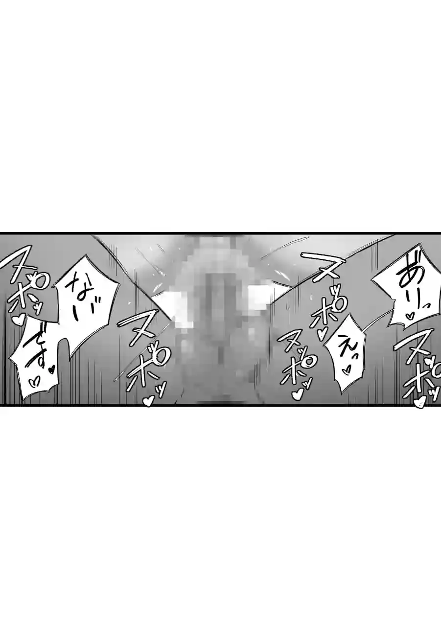 おっさん射面談【イチコマ】モザイク版 試し読み 4ページ