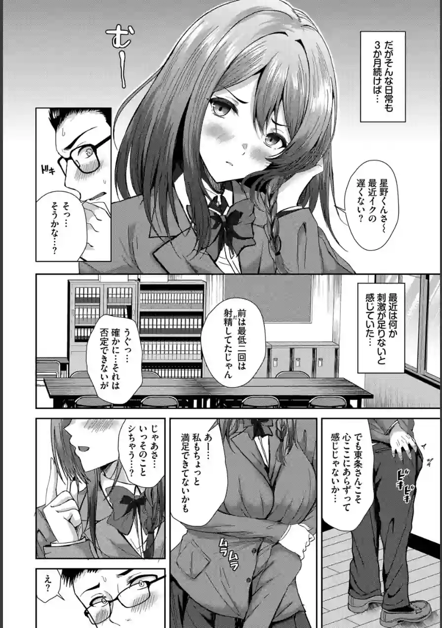 清く正しくいやらしく（単話） 試し読み 4ページ