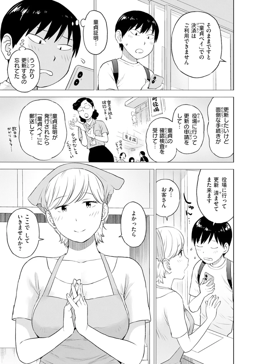 童貞証明（単話） 試し読み 5ページ