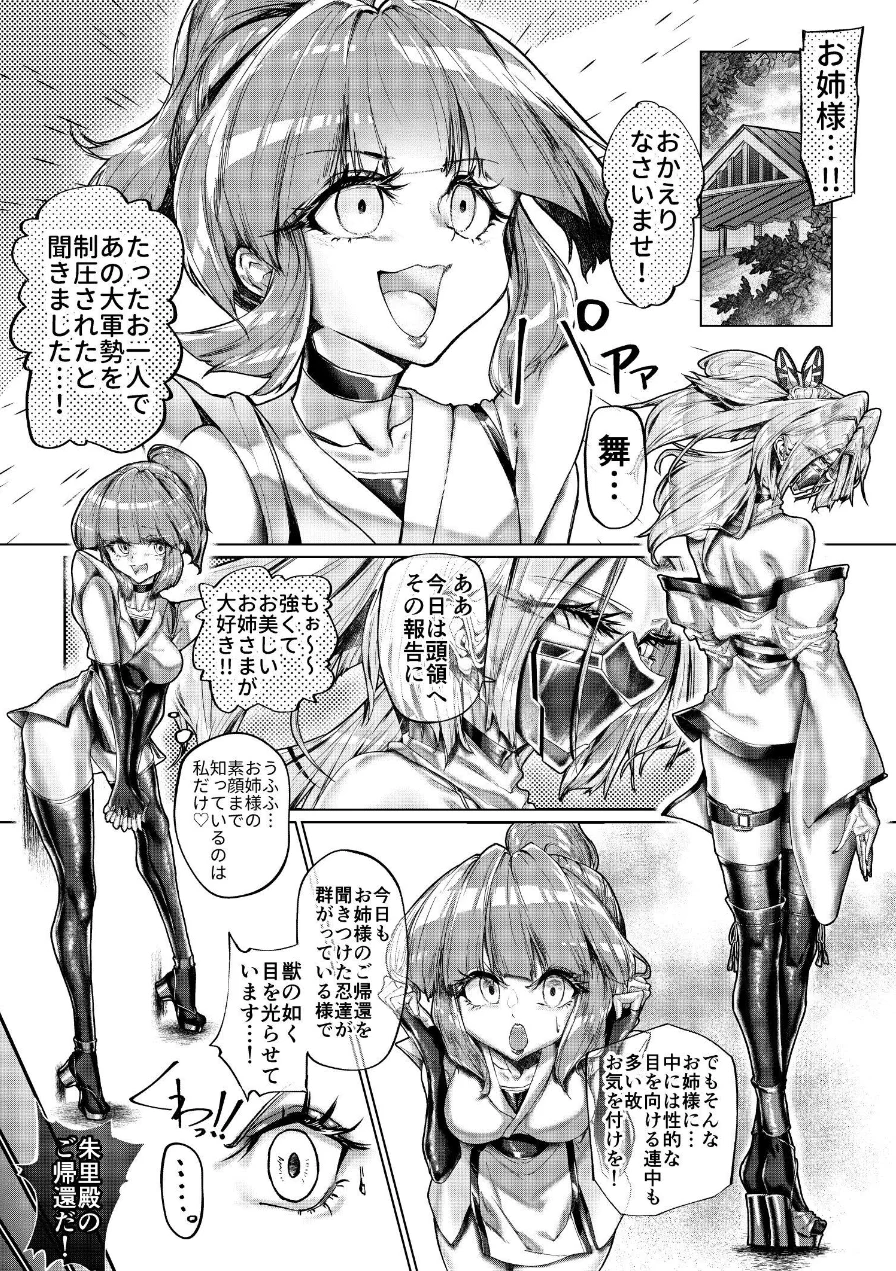 疼く最強くノ一 〜肉欲に溺れ堕ちる刻〜（単話） 試し読み 5ページ
