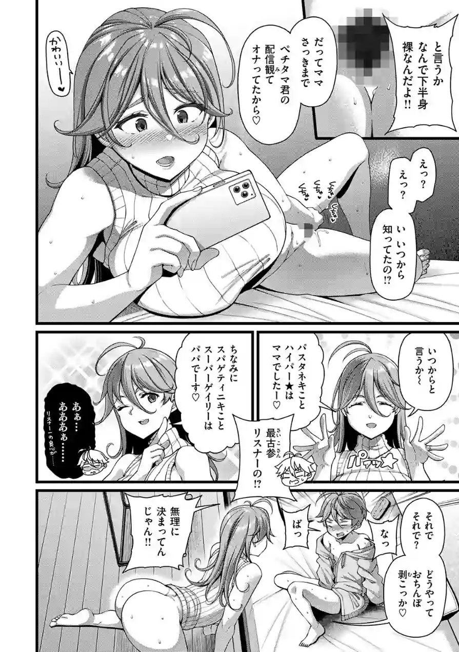ペチタマくんPeeling（単話） 試し読み 6ページ